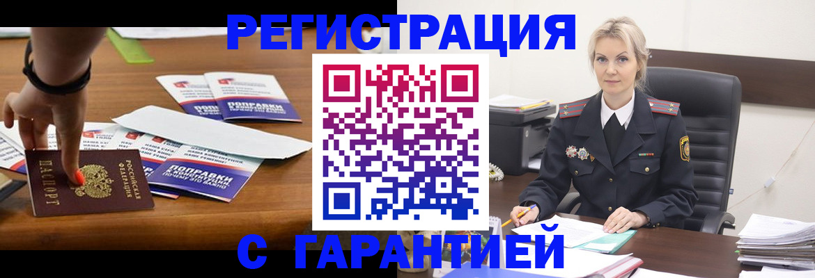 прописка от собственника в Железноводске