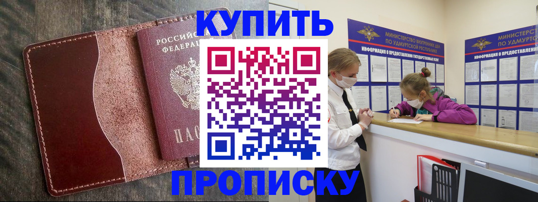 временная регистрация купить в Железноводске