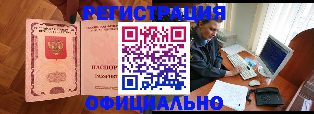 прописка для военкомата в Железноводске